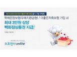 동양생명, ‘더좋은저축보험’ 출시 기념 가입 이벤트