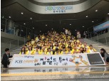KB국민은행, 청소년 위한 KB스타비(飛) 잡월드 진로투어