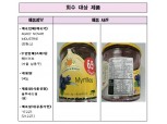 이마트 수입 ‘프랑스산 블루베리잼’, 방사능 세슘 기준 초과
