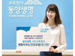동양생명, 생활비주는건강보험 출시
