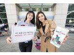 KT, 황금연휴 日·中 여행자에게 와이파이 ‘무료’
