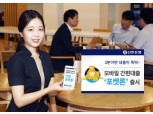 신한은행, 모바일 간편대출 ‘포켓론’ 출시