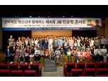 (재)전북은행장학문화재단 ‘2017 JB인문학 콘서트’ 실시