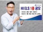 하이투자증권, ELS 1종 200억원 규모 공모