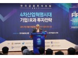 2017 한국금융투자포럼 성료…IR・신 투자전략 제시