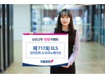 키움증권, 연 14% 수익 추구 한국전력&SK이노베이션 ELS 판매