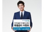 SC제일은행 ‘마이플러스통장’특별금리 이벤트