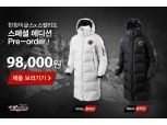 와디즈, 한화이글스 후원사 스켈리도 크라우드펀딩 목표액 돌파