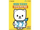 JT저축은행, ‘소비자 평가 1위 선정 기념’ 정기예금 금리 인상