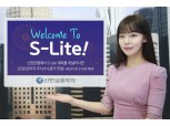 신한금융투자, 2030년까지 은행계좌 주식수수료 무료