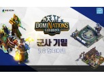 넥슨, 도미네이션즈 ‘군사 기밀’ 대규모 업데이트 실시