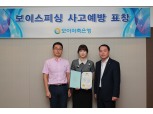 모아저축은행, 보이스피싱 예방 감사장 받아