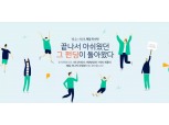 와디즈, 추석 맞이 특별 기획전 ‘앵콜 크라우드펀딩’ 실시