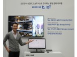삼성전자 ‘b.IoT’로 스마트빌딩 시장 진출 본격화