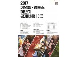 게임빌-컴투스, 2017 하반기 신입 공개 채용