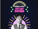 흥국생명, 영화평론가 이동진과 함께 하는 ‘시네마토크’ 진행