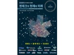 한국핀테크산업협회, ‘핀테크 현재와 미래’ 발간