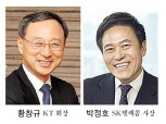 황창규-박정호 5G 주도권 다툼 치열