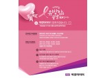 넥센타이어, 7년 연속 '핑크 리본 캠페인' 참여