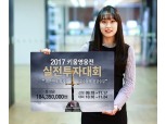 키움증권, 1억8천만원 규모 2017 키움영웅전 실전투자대회