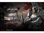 웹젠 모바일 MMORPG ‘아크로드 어웨이크’ 1차 비공개테스트 시작