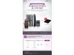 LG전자, 포터블 인덕션 세트구매 시 11만원 할인