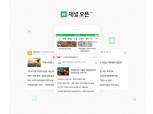 네이버, 모바일 뉴스서비스 개편…언론사 직접 편집 가능