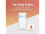 가상화폐 거래소 빗썸, 공식 모바일 앱 출시