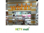 미친스킨, 홍콩 위시(Wishh!)와 HKTVmall 전격 런칭