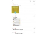 오늘 새벽 카톡 채팅방 혼선…“메시지가 3자 단톡방에”