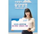 동양생명, 보험계약대출 한도 확대 ·  간편 ARS서비스 시행