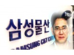 ‘삼성물산 합병 정당’…이재용 재판 변수될까
