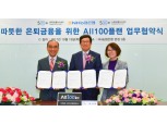 NH농협은행, 서울50플러스센터와 은퇴금융 업무협약