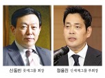 신동빈 vs 정용진 ‘미래형 점포’ 선점 경쟁