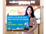 한국투자증권, 도쿄중소형오피스 부동산투자신탁 단독 판매