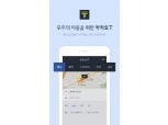 카카오 T 출시, 모바일 주차 서비스 시작