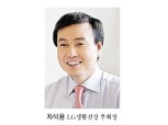‘차석용 매직’…LG생활건강, 3분기 사상 최대 실적 달성