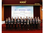 하나금융지주·성광벤드, 2017 한국IR대상 수상