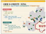 서울시 도시재생사업 '주거지 정비'에 편중
