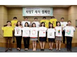 롯데손해보험 ‘희망T 제작 캠페인’ 활동 운영