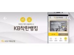 KB저축은행, 모바일뱅킹 앱 이름 바꾼다