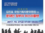 상생과통일포럼·폴리뉴스, 27일 제9차 포럼 개최