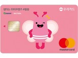 우리카드,‘썸타는 위비프렌즈’체크카드 출시