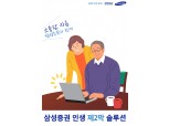 삼성증권, '은퇴학교-인생 제2막 솔루션' 실시