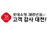 롯데마트, 롯데쇼핑 창사 38주년 행사…한우 최대 50% 할인