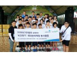 DGB대구은행, 다문화가정 아동에게 글로벌 경험 지원