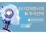 자산관리, 이젠 로보어드바이저면 OK!