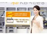 KB국민은행, 고지서 촬영만으로 공과금 납부 'KB스타샷' 오픈