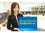 우리은행, 베트남 현지 전자결제 서비스…휴대폰 요금 충전 등