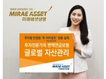 미래에셋생명 ‘투자전문가의 변액연금보험 글로벌자산관리’ 출시